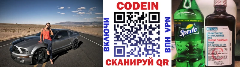 Codein напиток Lean (лин)  Купить  Архангельск